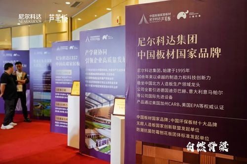 尼爾科達蘆葦板全國招商大會隆重啟幕，引領(lǐng)板材行業(yè)創(chuàng)新變革